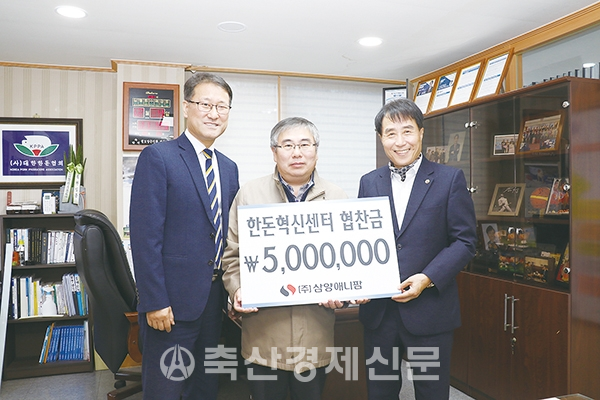 삼양애니팜 홍창호 전무(가운데) 하태식 회장(오른쪽 첫 번째)에게 한돈혁신센터 건립기금 5백만원을 전달하고 있다.