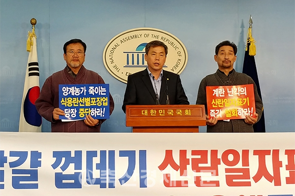 양계협회와 김현권 국회의원(가운데)이 기자회견을 갖고 난각 산란일자 표시 철회와 식용란선별포장업 유예를 촉구했다.