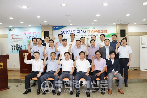 대전충남양돈농협이 2019년도 제2차 경영전략회의를 개최하고 있다.