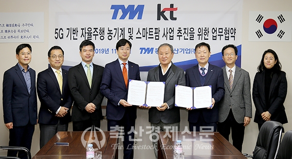 동양물산과 KT가 5G기반 자율주행 농기계 사업추진을 위한 MOU를 체결했다.