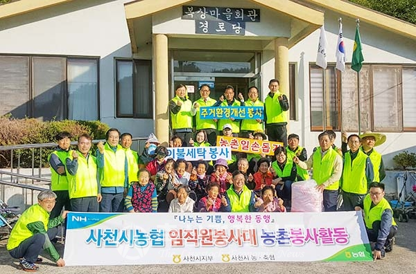 사천시농협 임직원봉사대가 농촌일손돕기 행사를 진행하고 있다. 