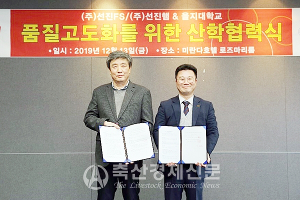 윤덕병 선진FS/선진햄 영업부문장(왼쪽)과 김정환 을지대 교수가 산학협약 체결 후 협약서를 들어보이고 있다.