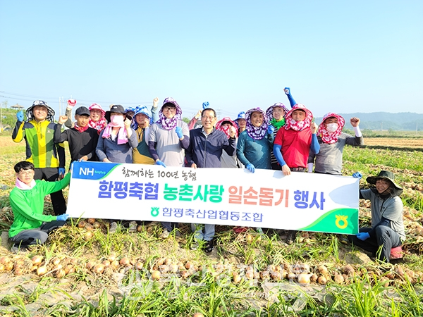 함평축협 임직원들이 농촌일손돕기 봉사활동을 펼치고 있다.