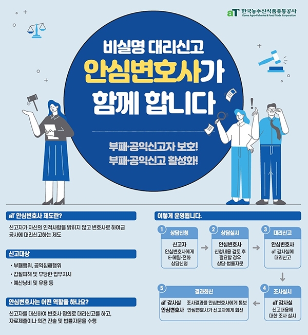 aT 안심 변호사 제도 포스터.