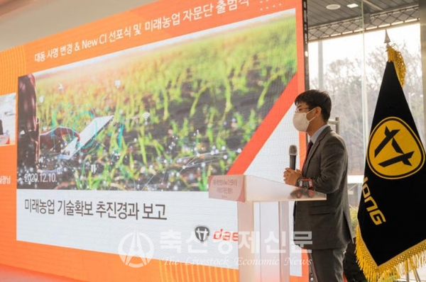 김병우 대동공업 미래사업추진실장이 대동공업의 미래농업 기술개발 계획에 대해 발표하고 있다.