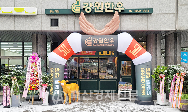 ‘강원한우’ 왕십리점 개설을 기념해 다양한 할인행사를 진행하고 있다.