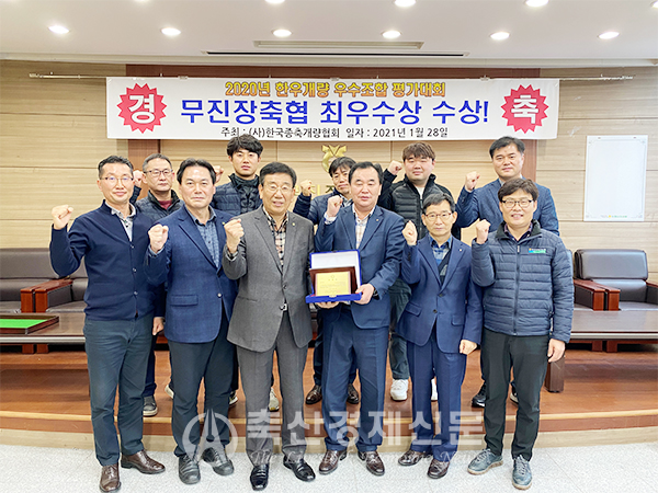 무진장축협이 한우개량 우수조합 평가대회에서 전라북도 최우수상을 수상했다.