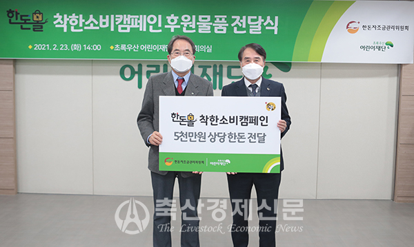 하태식 한돈자조금관리위원장(오른쪽)이 이제훈 초록우산 어린이재단 회장에게 한돈몰 착한소비 캠페인 후원물품 기탁 증서를 전달하고 있다.