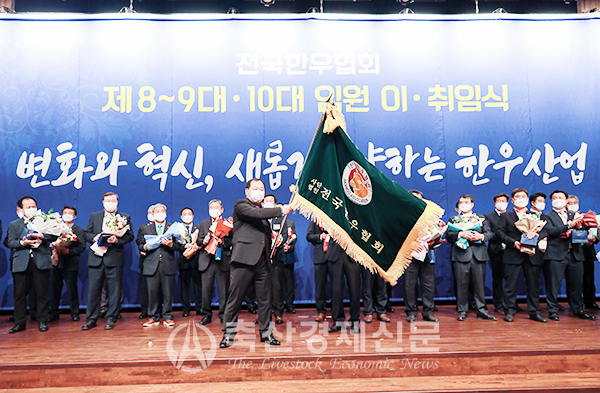 지난달 31일 열린 취임식에서 김삼주 제 10대 한우협회장이 협회기를 힘차게 흔들고 있다.