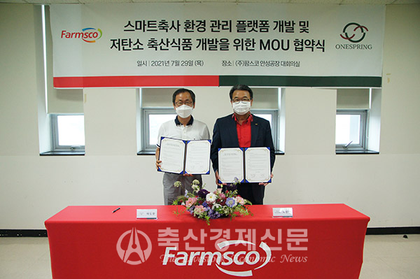 이도헌 원스프링 대표(원쪽)와 노경탁 팜스코 사료사업본부장이 MOU를 체결하고 있다.