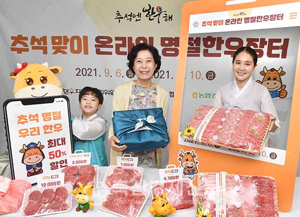 한우자조금관리위원회는 추석을 맞아 지난 10일까지 온라인 직거래 장터를 통해 한우고기를 최대 50% 할인 판매했다.