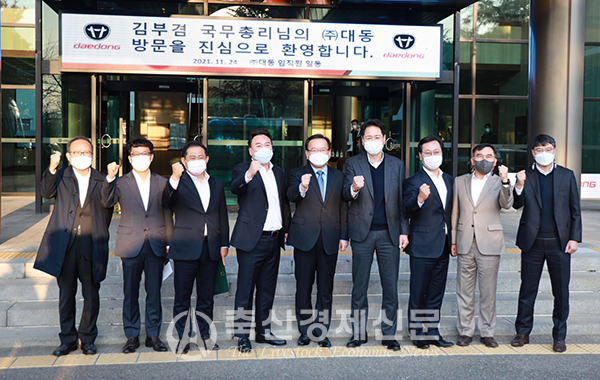 원유현 대동 대표이사(사진 왼쪽에서 네 번째)와 김부겸 국무총리(사진 가운데)가 기념사진을 촬영하고 있다.