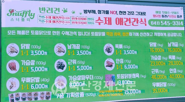 수제 애견간식 ‘스너플리’의 다양한 제품들.