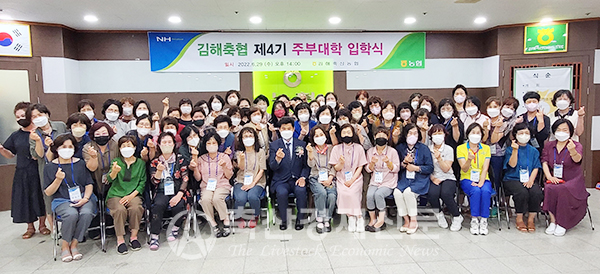 제4기 주부대학 입학식 후 송태영 김해축협 조합장(사진 앞줄 왼쪽 여섯번째)과 입학생들이 기념촬영을 하고있는 모습.