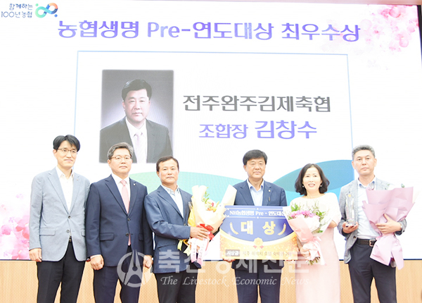 김창수 전주김제완주축협 조합장(사진 왼쪽에서 네번째)이 농협생명 Pre-연도대상 최우수상을 수상하고 있다.