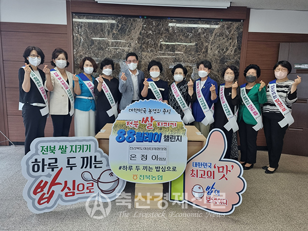 온정이 전라북도여성단체협의회장(사진 가운데)이 전북 쌀 지키기 88 릴레이 챌린지에 동참하고 있다.