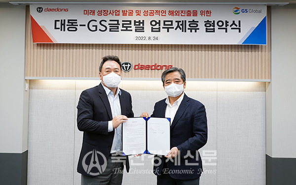원유현 대동 대표이사(사진 왼쪽)와 이영환 GS글로벌 대표이사가 MOU 체결 후 기념사진을 촬영하고 있다.