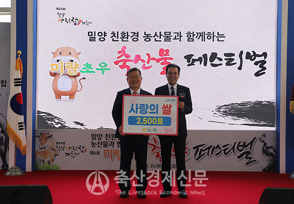 이성희 농협회장(사진 오른쪽)이 박일호 밀양시장에게 사랑의 쌀 2500포를 전달하고 있다.