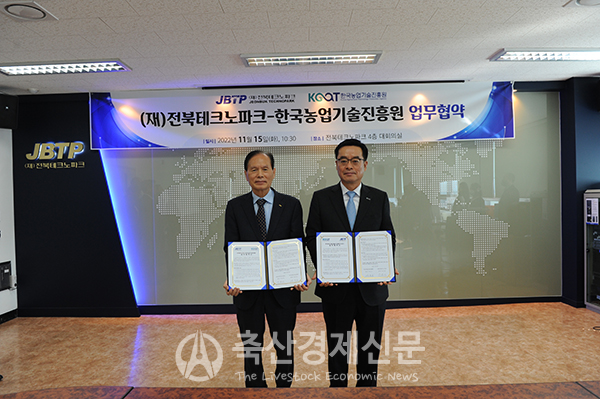 안호근 한국농업기술원장(사진 오른쪽)이 양균의 전북테크노파크원장과 업무협약 후 기념촬영을 하고 있다.