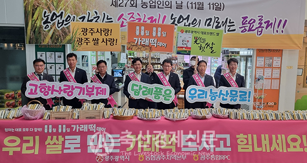 가래떡 나눔 행사 및 쌀 소비촉진 캠페인에 참석한 내·외빈들이 기념촬영을 하고 있다.
