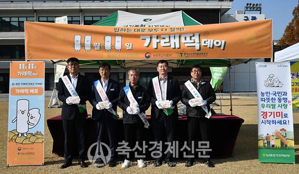 농협경기지역본부는 쌀 소비촉진을 위해 ‘가래떡 데이’ 나눔 행사를 실시했다.