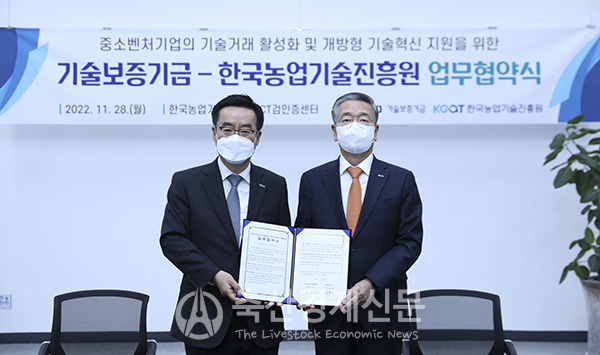 안호근 농진원장(사진 왼쪽)과 김종호 기술보증기금 이사장이 업무협약 후 기념촬영을 하고 있다.