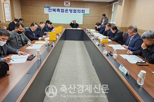전북축협조합장운영협의회는 지난 13일 NH참예우 회의실에서 협의회를 개최했다.