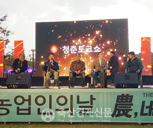 2018년 10월 28일 충남 논산 시민공원에서 열린 제1회 청년농업인의 날 축제 토크쇼 전경.