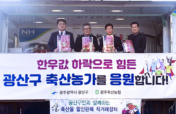 김호상 광주축협 조합장(왼쪽 두 번째)이 한우 소비촉진 행사 후 기념촬영을 하고 있다.