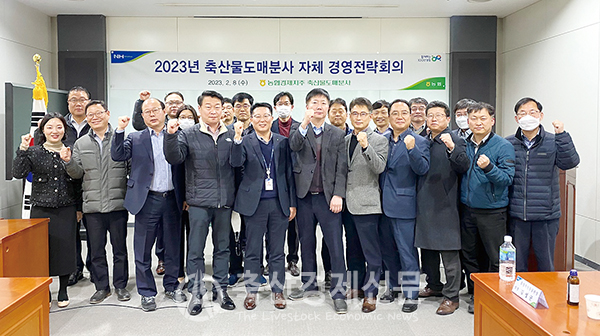 김종수 농협경제지주 축산물도매분사장(앞줄 왼쪽에서 다섯 번째)과 지사무소장들.