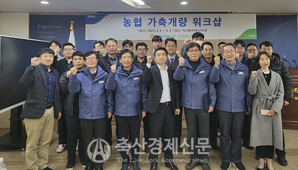 박종갑 축산연구원장(맨 앞줄 오른쪽에서 4번째) 등 가축개량 워크샵 참석자들이 기념사진을 찍고 있다.