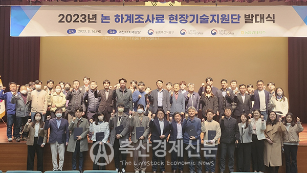 지난 16일 충남 대전 소재 대전KTX 강당에서 개최된 2023년 논 하계조사료 현장기술지원단 발대식 모습.