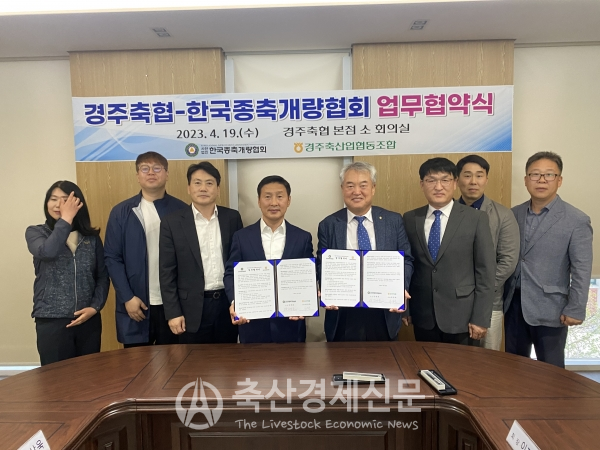 한국종축개량협회와 경주축협이 업무협약을 체결하고 기념촬영을 하고 있다.