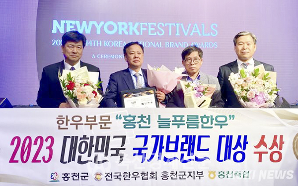 ‘홍천 늘푸름한우’ 관계자들이 제14회 대한민국 국가브랜드 대상에서 한우 부문 대상을 수상하고 있다.