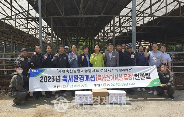 사천축협이 조합원 한우농가에서 축산컨설팅 사업 발대식을 개최하고 있다.