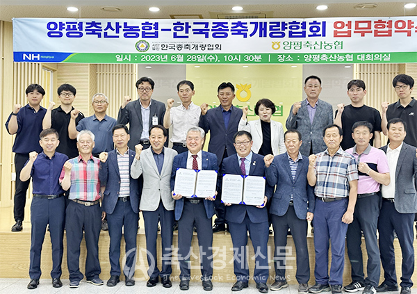 한국종축개량협회와 양평축협 관계자들이 협약식에서 기념촬영을 하고 있다.