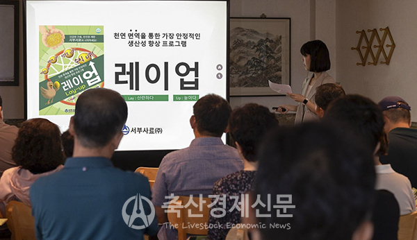 서부사료 김혜숙 PM이 산란계 사료 신제품 레이업의 특장점에 대해 설명하고 있다.
