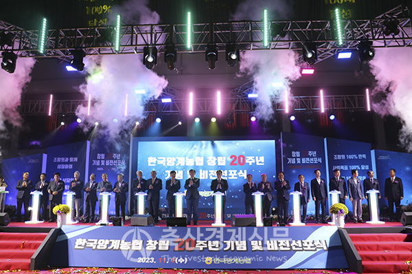 한국양계농협 창립 20주년 기념식에 참석한 내외빈들이 비전 선포식에서 퍼포먼스를 진행하고 있다.