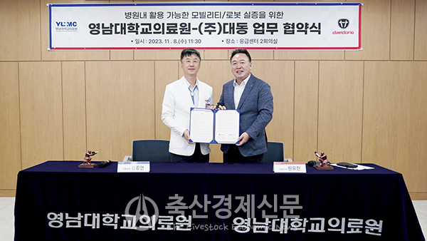 원유현 대동 대표이사(오른쪽)와 김종연 영남대학교의료원장이 기념촬영을 하고 있다.