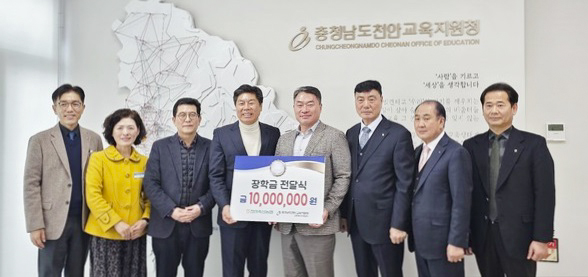 전관규 천안축협 조합장(왼쪽 다섯 번째)이 충남도 천안교육지원청을 방문해 장학금 1000만원을 전달하고 있다.