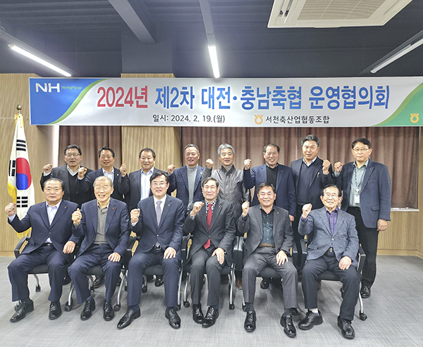 2024년 제2차 대전충남축협 운영협의회를 기념한 사진 촬영에서 참석자들이 파이팅을 외치고 있다.