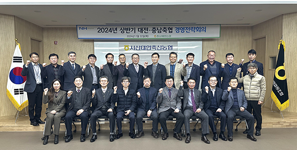 2024년 상반기 대전충남축협 경영전략회의 후 조합 관계자들이 기념촬영을 하고 있다.