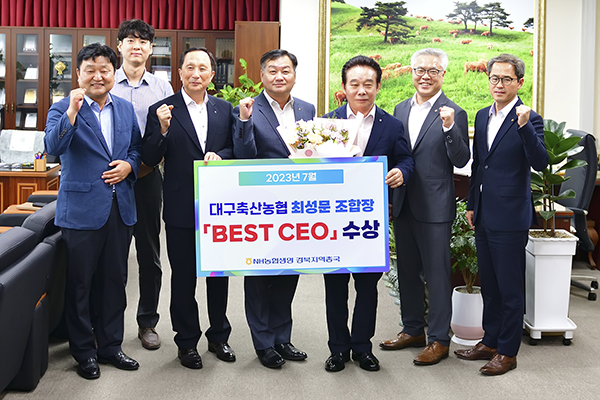 최성문 조합장은 지난해 NH농협생명 경북지역총국으로부터 농협생명 베스트 CEO상을 수상했다. 