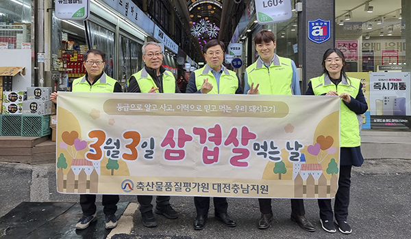 축산물품질평가원 대전충남지원 임직원들이 대전 소재 한민시장에서 한돈 소비 촉진을 위한 거리 캠페인을 실시하고 있다.