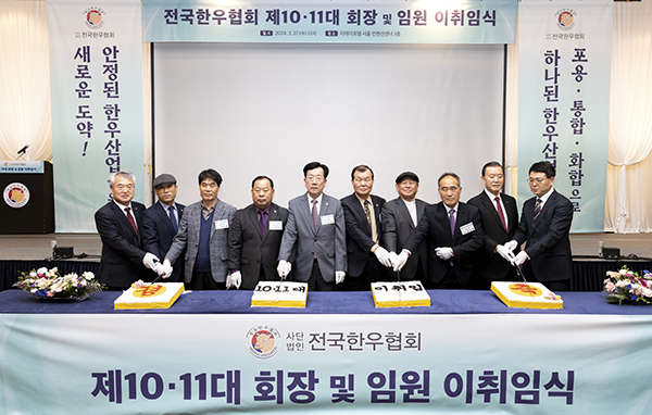 민경천 전국한우협회장을 비롯한 한우산업 관계자들과 내외빈이 기념 떡케이크 커팅을 하고 있다.