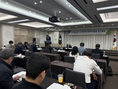한국축산물처리협회 총회가 진행되고있다.