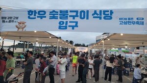 바다 품은 고성, 한우 향연 펼쳐 - 뉴스 썸네일 이미지