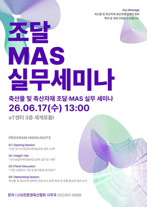 축산물·자재 조달시장 진입 지원 - 뉴스 썸네일 이미지