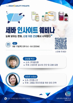 세바코리아, 9월 17일 '고품질 자돈' 웨비나 개최 - 뉴스 썸네일 이미지