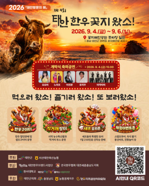 '태안한우 꽃지왔소' 축제 9월 4일 개막 - 뉴스 썸네일 이미지